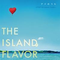 アイのうた THE ISLAND FLAVOR ～J-POP Okinawan Covers～/オムニバスの画像・ジャケット写真