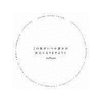 ���̉̂������N���̌��S�ɂȂ�܂��悤��