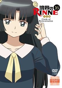 境界のRINNE 【9】(第2シーズン) | アニメ | 宅配DVDレンタルのTSUTAYA 