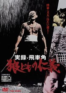 菅原文太 虎落笛 やくざ道入門 Amazon.co.jp: やくざ道入門 [VHS] : 菅原文太, 川上麻衣子