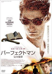 パーフェクトマン　完全犯罪のサムネイル画像
