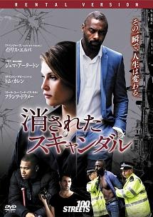 消されたスキャンダルのサムネイル画像