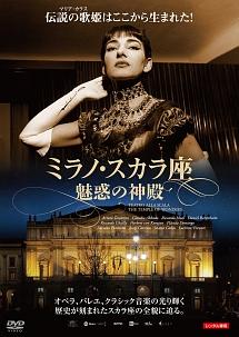 ミラノ・スカラ座 魅惑の神殿 | 宅配DVDレンタルのTSUTAYA DISCAS