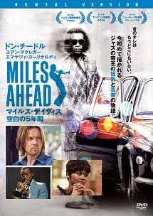 ドン・チードル主演】MILES AHEAD/マイルス・デイヴィス 空白の5年間