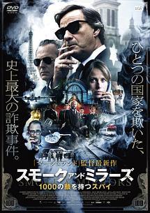 スモーク・アンド・ミラーズ　１０００の顔を持つスパイのサムネイル画像