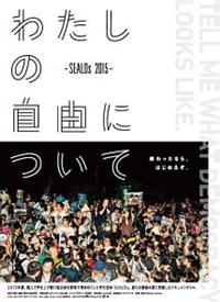 �킽���̎��R�ɂ��ā`�r�d�`�k�c���@�Q�O�P�T�`