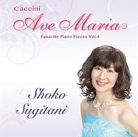 Caccini Ave Maria/��ʂ̃s�A�m���ȑI Vol.4�J�b�`�[�j�̃A���F�E�}���A
