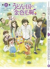 Amazon.co.jp: うどんの国の金色毛鞠 第一巻[DVD] : 中村悠一