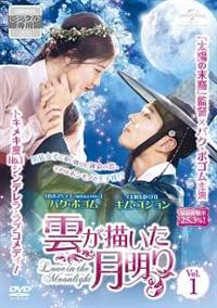 雲が描いた月明り Vol.1