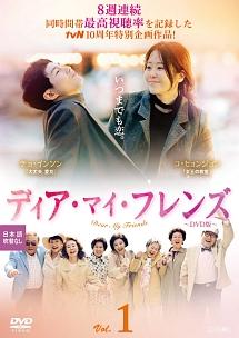 ディア・マイ・フレンズ DVD 全12巻セット Amazon.co.jp: ディア・マイ・フレンズ Dear My Friends DVD版