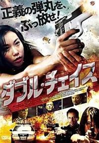 �_�u���E�`�F�C�X