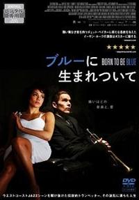 ブルーに生まれついて