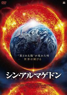 シン・アルマゲドンのサムネイル画像