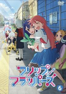 フリップフラッパーズ 6 | アニメ | 宅配DVDレンタルのTSUTAYA DISCAS