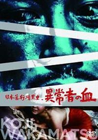 ���{�\�s�Í��j�@�ُ�҂̌�