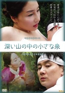 深い山の中の小さな泉のサムネイル画像