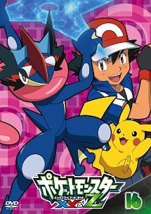 ポケットモンスターXY&Z 第1巻 | キッズビデオ | 宅配DVDレンタルの