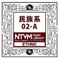 日本テレビ音楽 ミュージックライブラリー ～民族系 02-A