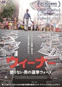 �E�B�[�i�[�@����Ȃ��j�̑I���E�H�[�Y