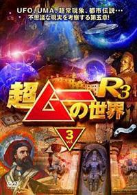 �����[�̐��E�q�R�@�������D�R