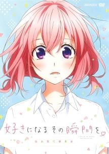 好きになるその瞬間を。～告白実行委員会～ | アニメ | 宅配DVD