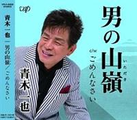 �yMAXI�z�j�̎R��/���߂�Ȃ���(�}�L�V�V���O��)