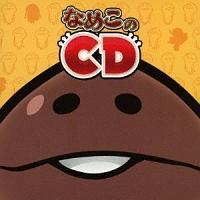 Ȃ߂CD