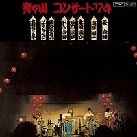 宵々山コンサート '74/オムニバスの画像・ジャケット写真
