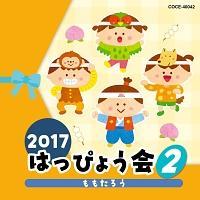 2017 ͂҂傤(2) 낤
