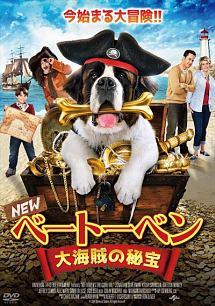 ベートーベン　大海賊の秘宝のサムネイル画像