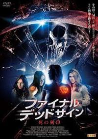 �t�@�C�i���E�f�b�h�T�C���@���̍���