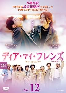 【韓国ドラマ】DVD★『ディア・マイ・フレンズ』(全話)★レンタル落ち Amazon.co.jp: 韓国ドラマ【ディア・マイ・フレンズ】全話 DVD