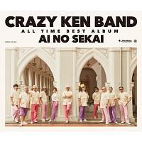 CRAZY KEN BAND ALL TIME BEST ALBUM 愛の世界(通常盤)【Disc.1&Disc.2】/クレイジーケンバンドの画像・ジャケット写真