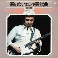 ̂̂ȂGL̗wVol.4(1972)