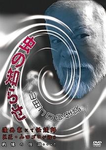 山田ゴロ主演】山田ゴロの怪談 虫のしらせ | 宅配DVDレンタルのTSUTAYA