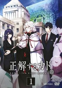 正解するカド DVD BOX 1 〔DVD〕