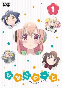 ひなこのーと 第1巻 | アニメ | 宅配DVDレンタルのTSUTAYA DISCAS