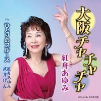 �yMAXI�z���`���`���`��/�ЂƂ�̃u���[�X(�}�L�V�V���O��)