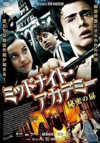 �~�b�h�i�C�g�E�A�J�f�~�[�@�閧�̔�