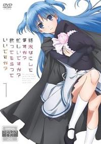 終末なにしてますか？忙しいですか？救ってもらっていいですか？