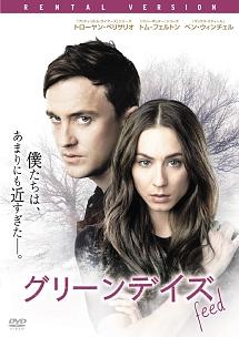 グリーンデイズのサムネイル画像