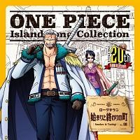 ワンピース スモーカー 声優 大場真人 たしぎ 声優 野田 Maxi One Piece Island Song Collection ローグタウン 始まりと終わりの町 マキシシングル アニメ 宅配cdレンタルのtsutaya Discas