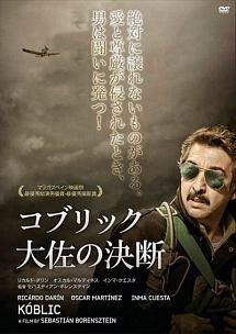 リカルド・ダリン主演】コブリック大佐の決断 | 宅配DVDレンタルのTSUTAYA DISCAS