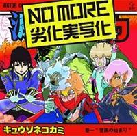 �yMAXI�zNO MORE �򉻎��ʉ�(�ʏ��)(�}�L�V�V���O��)