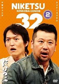 �ɂ��b�I�I�@�R�Q�@�Q