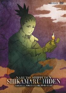 NARUTO疾風伝DVD シカマル秘伝/木ノ葉秘伝1,2 初回特典付き