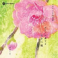 NHKCD ���W�I�[��� �s�A�m���t�ł鎵�\���