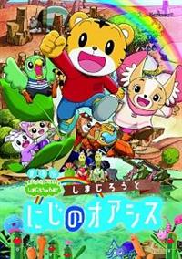 ����ł��܂��낤�̂킨�I�w���܂��낤�Ɓ@�ɂ��̃I�A�V�X�x