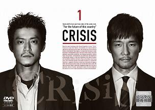 小栗旬主演】CRISIS 公安機動捜査隊特捜班 Vol.1 | 宅配DVDレンタルの