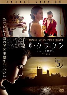 ザ・クラウン シーズン１ | 宅配DVDレンタルのTSUTAYA DISCAS